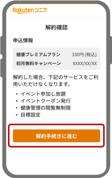 解約確認画面